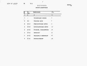 Альбом 6 Сметы. Производственная часть. Часть 1 книги 1, 2