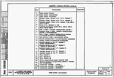 Альбом 1 Часть 0. Общая часть