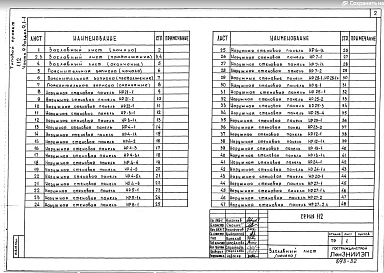 Часть 9 Раздел 9.1-1 Панели наружных стен легкобетонные. Однослойные толщиной 400мм