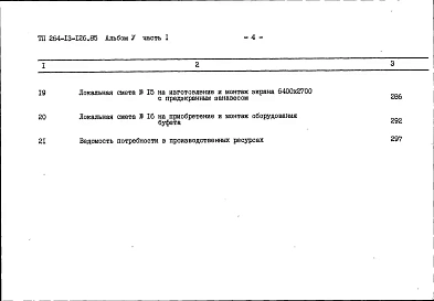 Альбом 5 Сметы книга 1