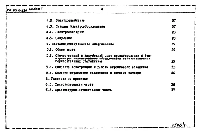 Альбом 1 Пояснительная записка