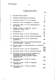 Альбом 4 Сметы в ценах для строительства в сельской местности Белорусской ССР. Ведомости потребности в материалах Часть 2