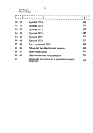 Альбом 4.87  Для автобусов. Сметы (книги 1 и 2).     