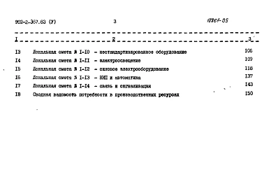 Альбом 5 Сметы