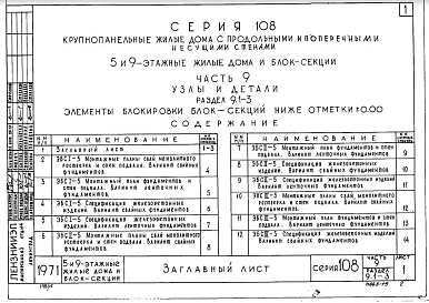 Часть 9 Раздел 9.1-3 ЭБС- элементы блокировки секций ниже отметки 0.000