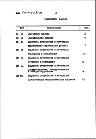 Альбом 5 Ведомости потребности в материалах
