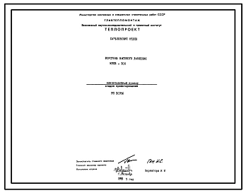 Проект РП10356 Форсунка высокого давления МРПВ-100 для мазута рециркуляционная производительностью 100 кг/час