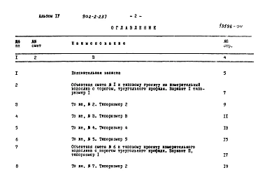 Альбом 4 Сметы