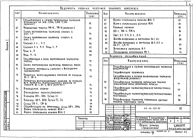 Альбом 1 Архитектурно-строительные чертежи