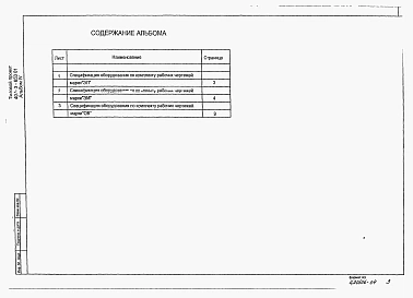 Альбом 4 Спецификации оборудования