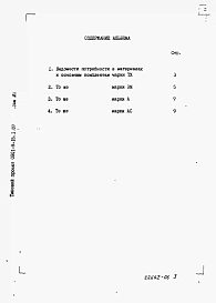 Альбом 7 Ведомости потребности в материалах (из ТП 0901-9-15.1.87)