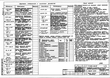 Альбом 6 Конструкции железобетонные