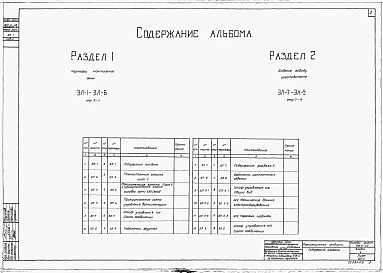 Альбом 5 Электротехническая часть. Трехсекционные градирни