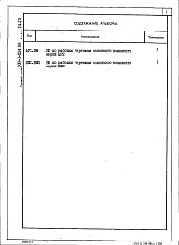 Альбом 14.10 Ведомости потребности в материалах. Котельная (вариант закрытой установки тягодутьевых машин). Автритектурно-строительная часть.