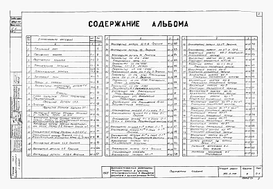 Альбом 1 Архитектурно-строительная часть