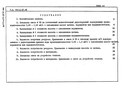 Альбом 3 Сметы. Ведомости потребности материалов