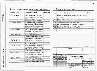 Альбом 24 Приточная вентиляционная камера рециркуляционная с воздухонагревателем, двумя клапанами рециркуляционного воздуха и секцией орошения, переключаемая на режим дежурного отопления. Электрическая система регулирования. 