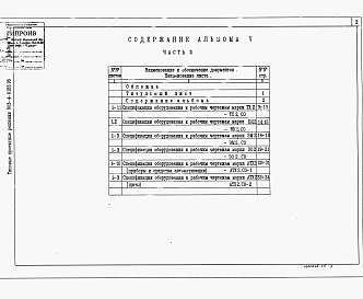 Альбом 5  Спецификация оборудования. Часть 2 Станция производительностью от 10 до 20 т/ч