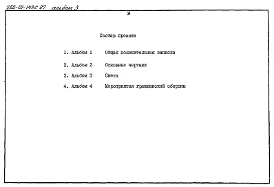Альбом 3 Сметы