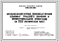 Типовой проект 229-09-160 Межшкольный учебно-производственный комбинат трудового обучения и профессиональной ориентации на 200 мест для строительства в сельской местности