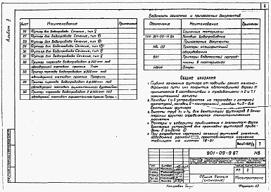 Альбом 2 Проектные решения переходов     