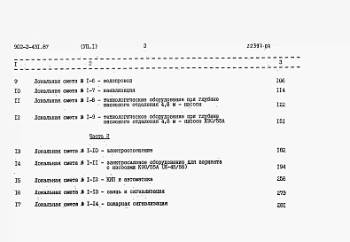 Альбом 7 Сметы. Часть 1, 2