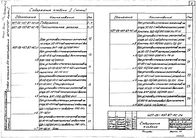 Альбом 2 Строительные конструкции    