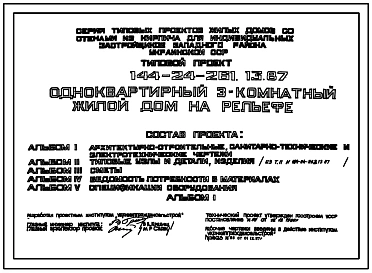 Типовой проект 144-24-261.13.87 Одноквартирный 3-комнатный  жилой дом на рельефе