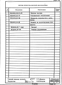 Альбом 3 Агрегат толкательный для нормализации поковок. Рабочий проект