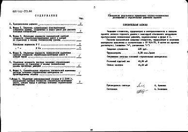 Альбом 4 Показатели результатов применения научно-технических достижений в строительных решениях проекта по СН 514-79