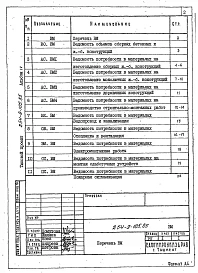 Альбом 4 Ведомости потребности в материалах