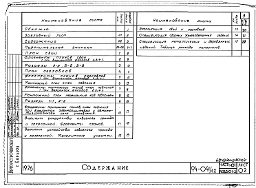 Часть 01 Архитектурно-строительные чертежи ниже отм.0.000  Раздел 01-3 Вариант безростверковых свайных фундаментов