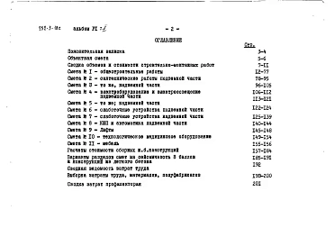 Альбом 6 Сметы