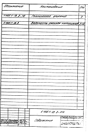 Выпуск 3 Ведомость расхода материалов.