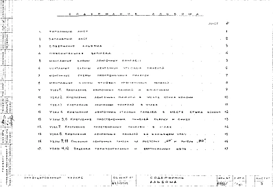 Альбом 22 Панели наружных стен. Монтажные схемы и узлы. Рабочие чертежи. Шифр 65/13015