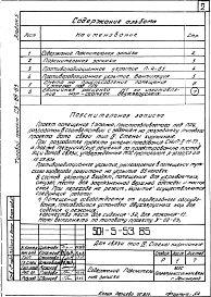 Альбом 5 Проектная документация на перевод помещения 1 этажа для использования под ПРУ