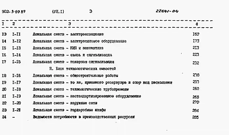Альбом 7 Сметы Части 1, 2