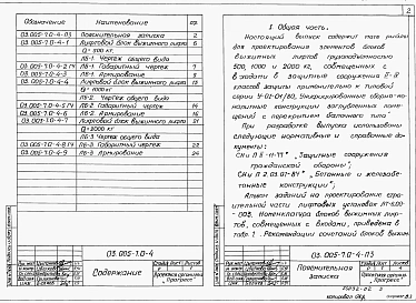 Выпуск 0-4 Конструктивные решения блоков выжимных лифтов, совмещенных с входами. Материалы для проектирования.