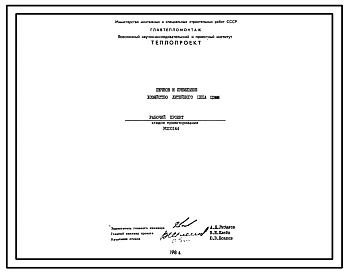 Проект 10144 Печное и сушильное хозяйство литейного цеха ЦЭММ