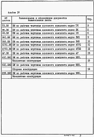 Альбом 12 Ведомости потребности в материалах