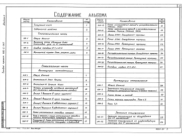 Альбом 2 Технологическая и строительные части. Заказные спецификации