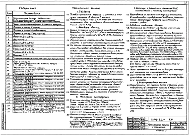 Выпуск 2 Силосы диаметром 12 м. Часть 4 Стальные конструкции. Чертежи КМ 