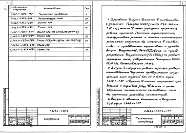 Выпуск 4 Предварительно напряженные плиты шириной 3,0; 1,5 и 0,95 м с вутами и со сниженными величинами усилий натяжения рабочей арматуры (дополнение к выпускам 1 и 2). Рабочие чертежи
