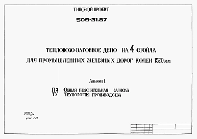 Альбом 1 Общая пояснительная записка. Технология производства      