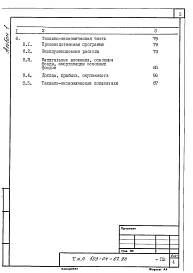 Альбом 1 Пояснительная записка