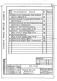 Альбом 6 Проектная документация на перевод помещений подвала для использования под ПРУ (группа П-3)