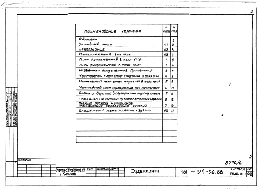 Альбом 4 Часть 01 Архитектурно-строительные чертежи ниже отм.0.000 Раздел 01-1 Здание с подпольем