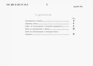 Альбом 3 Сметы