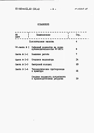 Альбом 4 Сметы.     Часть 1. Производительность 5 м3/ч.     Часть 2. Производительность 10 м3/ч.     Часть 3. Производительность 20 м3/ч.     Часть 4. Производительность 30 м3/ч.     Часть 5. Производительность 50 м3/ч.     