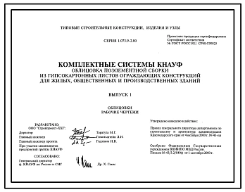 Выпуск 1 Облицовки. Рабочие чертежи